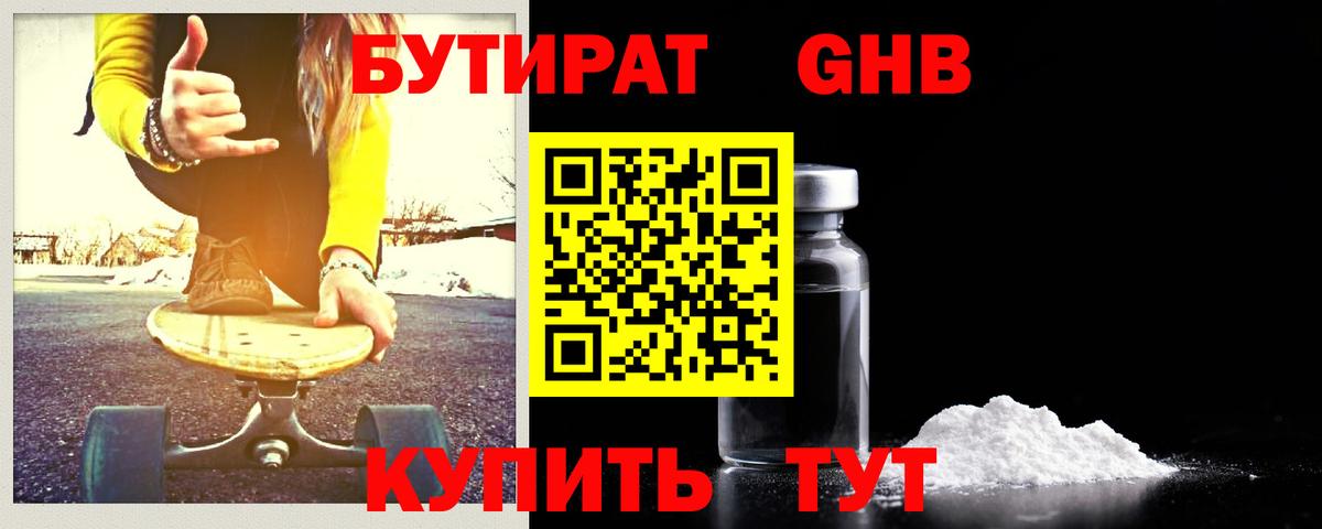 Соликамск  Бутират  Вход с VPN  Бутират GHB 