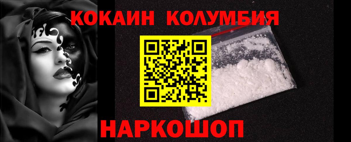 Cocaine Columbia  Cocaine 98%  Вход с VPN  купить наркотики цена  Соликамск 