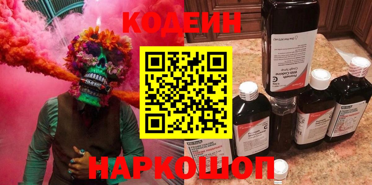 Кодеиновый сироп Lean Purple Drank Соликамск