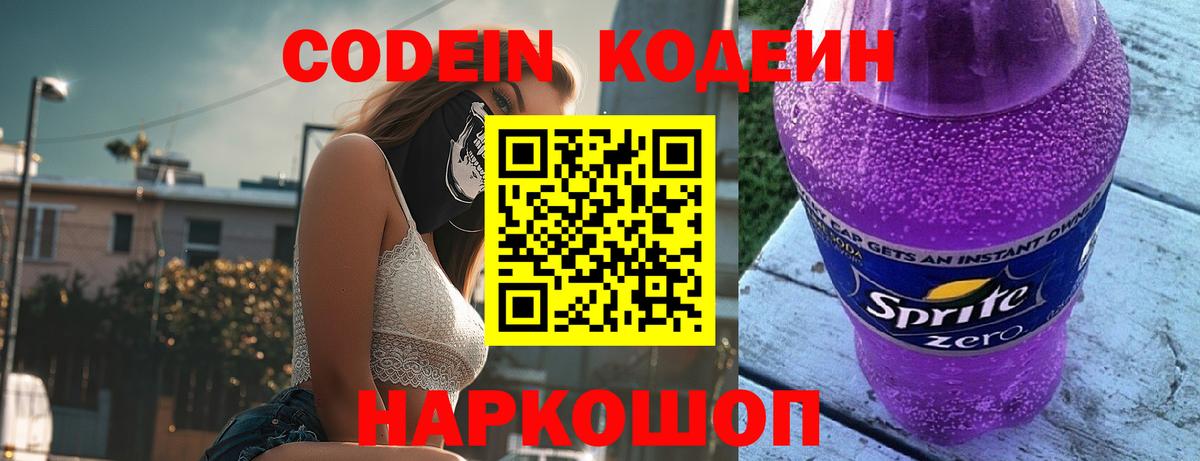 Кодеин напиток Lean (лин)  Вход с VPN  Соликамск  Codein напиток Lean (лин) 