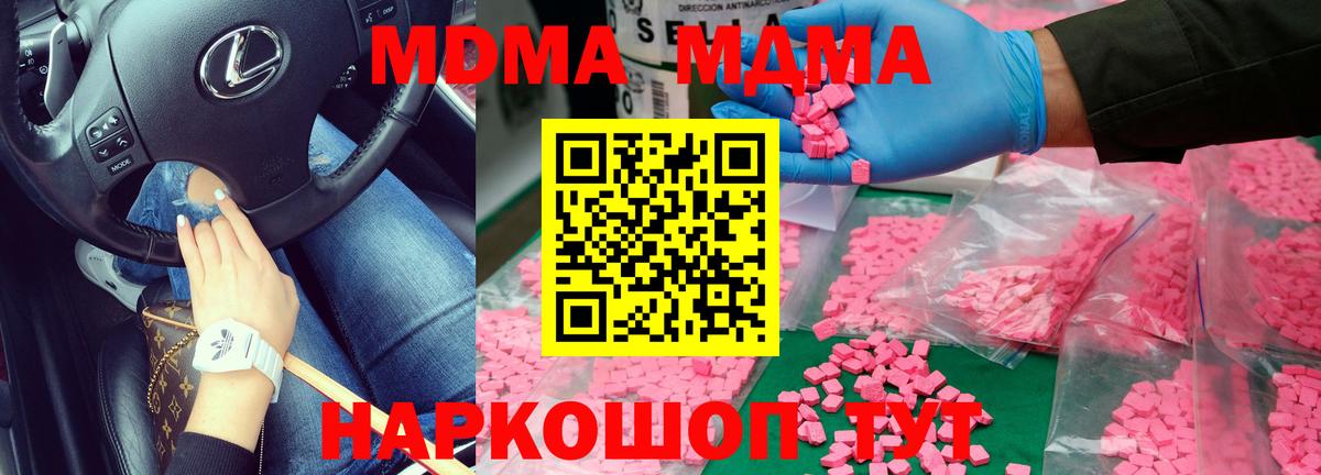 МДМА  MDMA кристаллы  Соликамск  Вход с VPN  MDMA кристаллы 