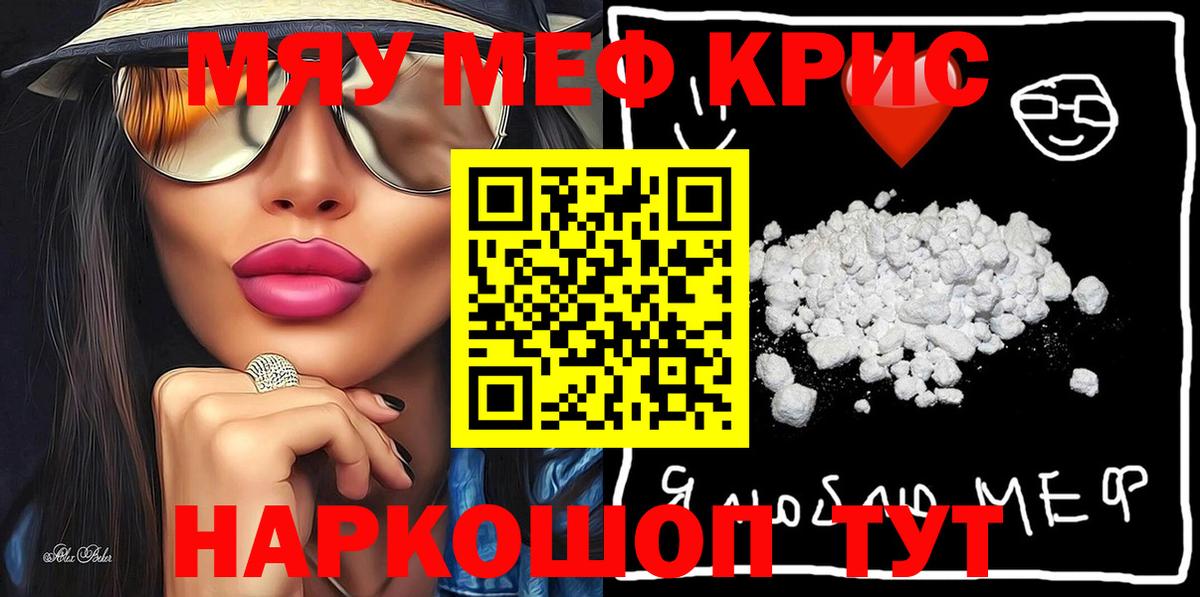 Меф мяу мяу кристаллы Соликамск